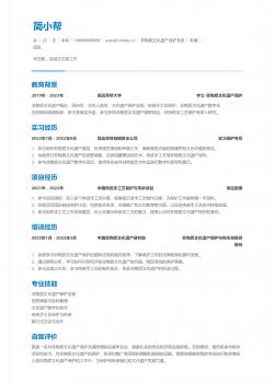 非物质文化遗产保护专业毕业生个人简历模板word下载